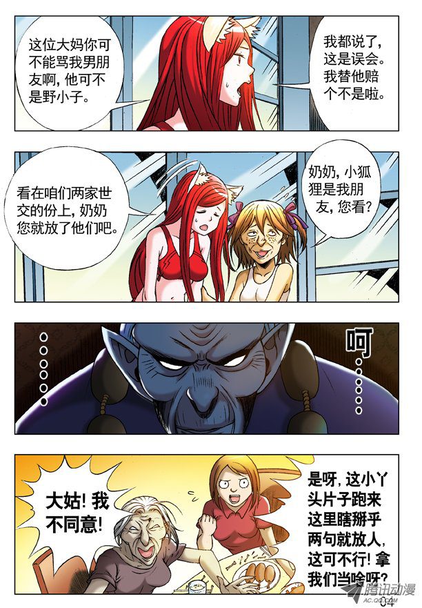 中国惊奇先生219 娃娃亲