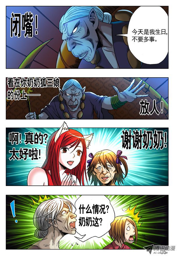 中国惊奇先生219 娃娃亲