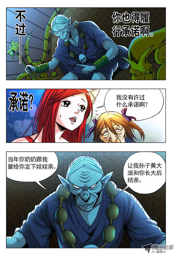 中国惊奇先生219 娃娃亲