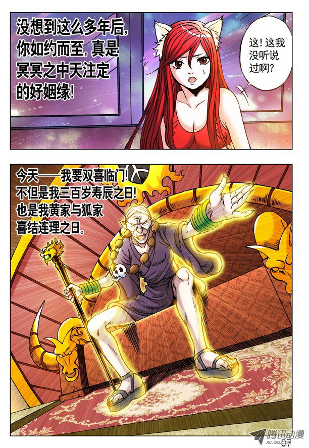 中国惊奇先生219 娃娃亲