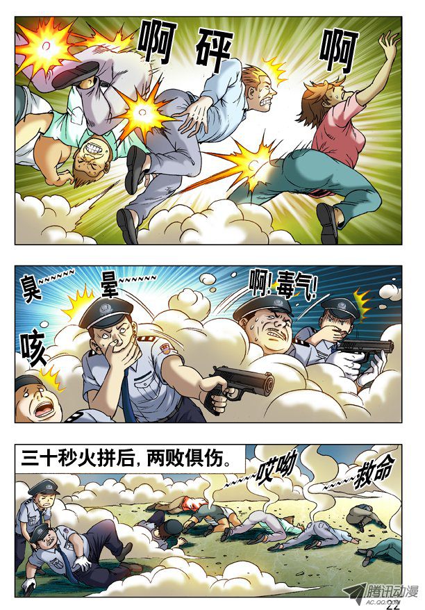中国惊奇先生221 火拼对射