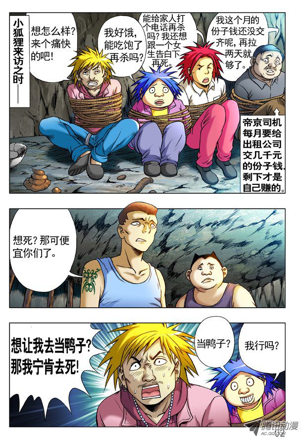 中国惊奇先生222 杀马特入丐帮