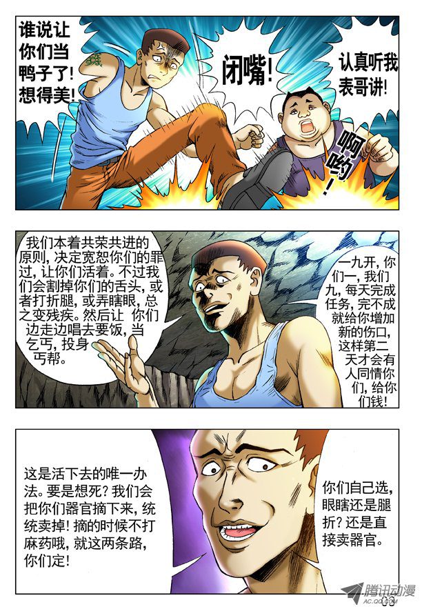 中国惊奇先生222 杀马特入丐帮