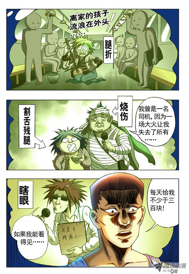 中国惊奇先生222 杀马特入丐帮