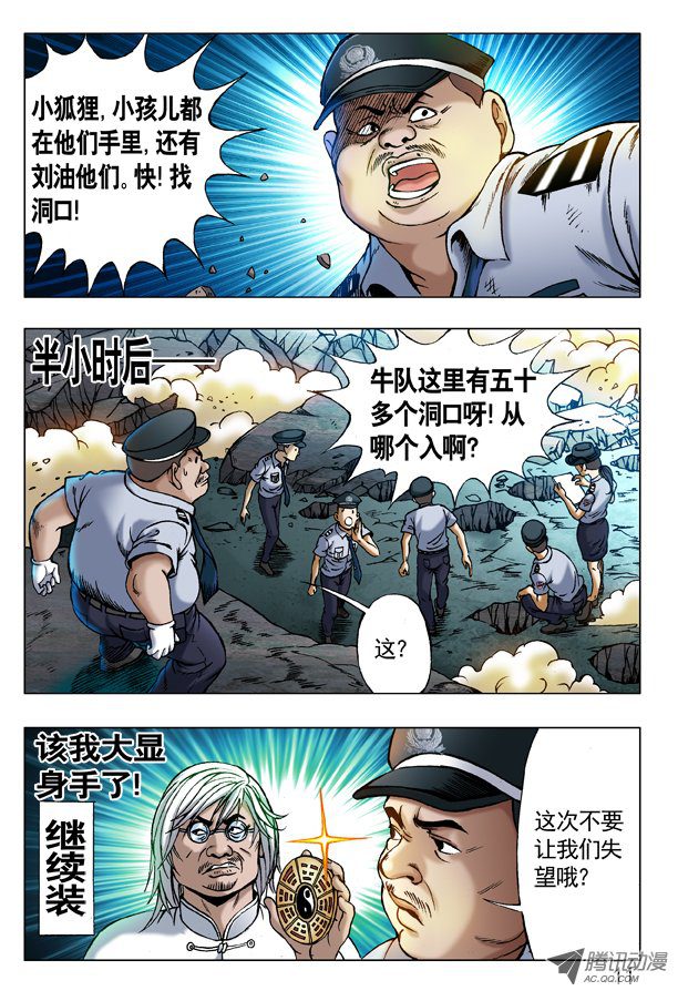 中国惊奇先生223 我有穿袜子
