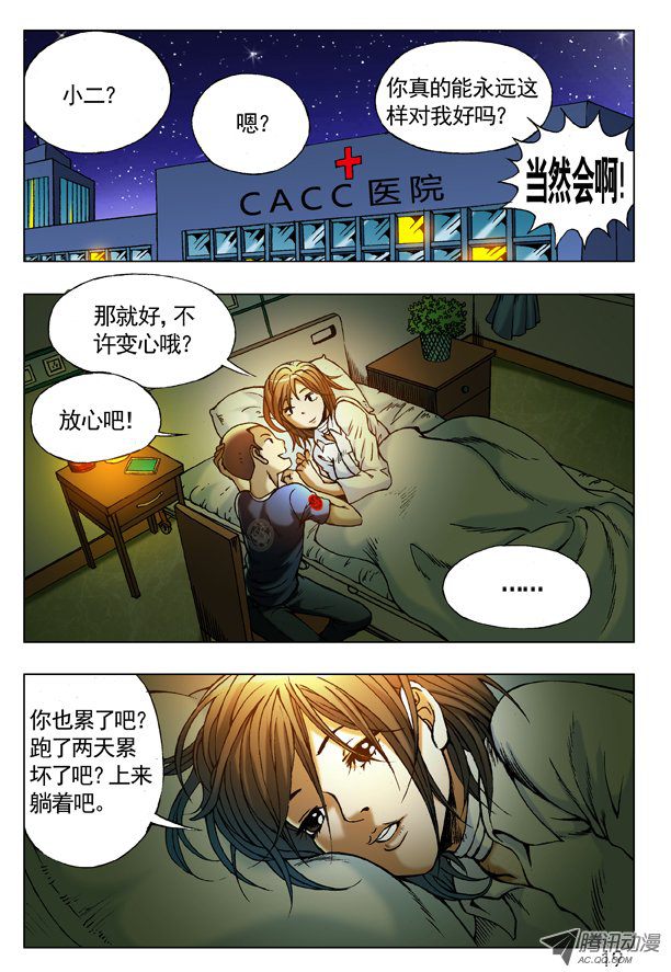 中国惊奇先生224 爱我你就教教我
