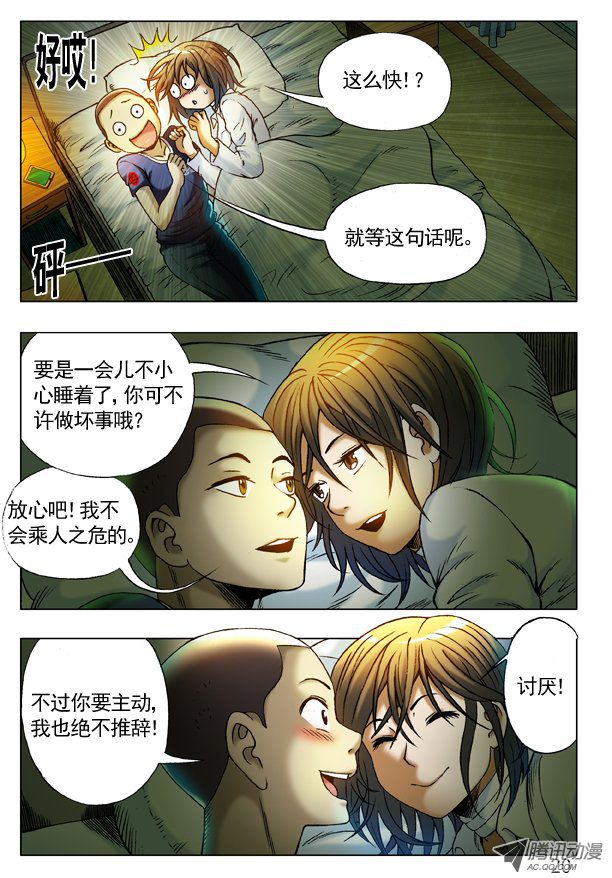 中国惊奇先生224 爱我你就教教我
