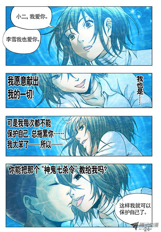 中国惊奇先生224 爱我你就教教我