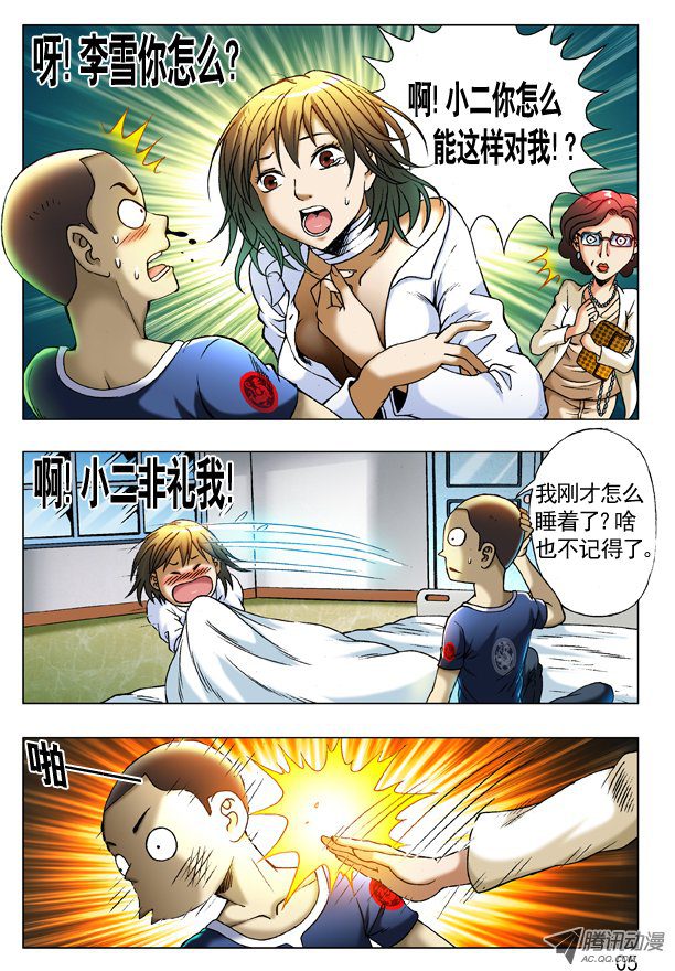中国惊奇先生225 操控
