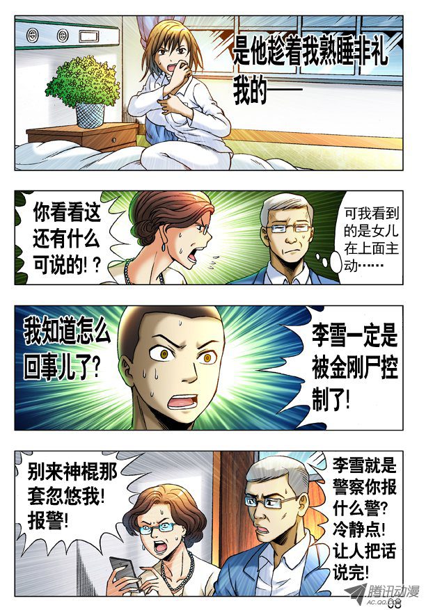 中国惊奇先生225 操控