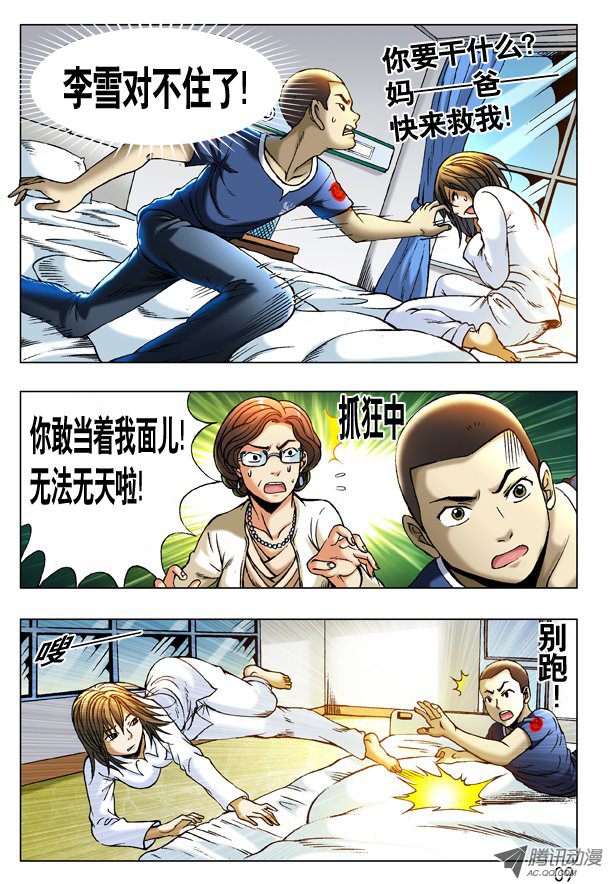 中国惊奇先生226 失手
