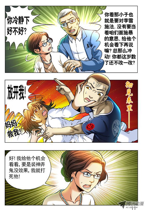 中国惊奇先生226 失手