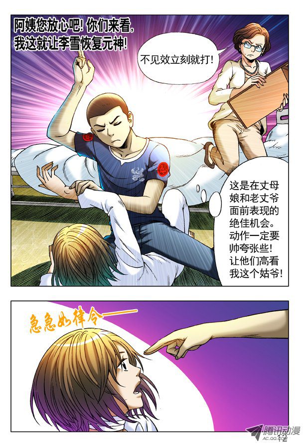 中国惊奇先生226 失手