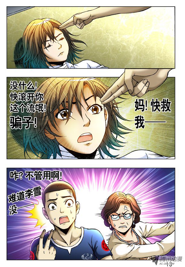 中国惊奇先生226 失手