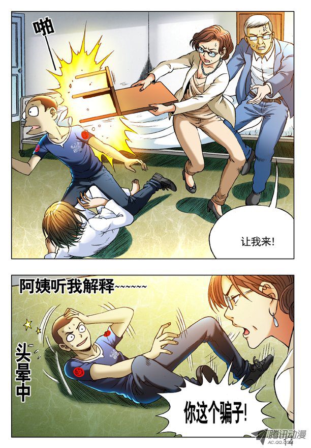 中国惊奇先生226 失手