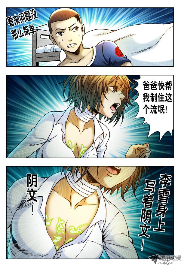 中国惊奇先生226 失手