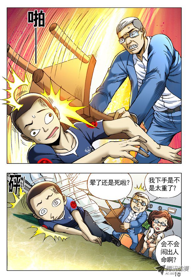 中国惊奇先生226 失手