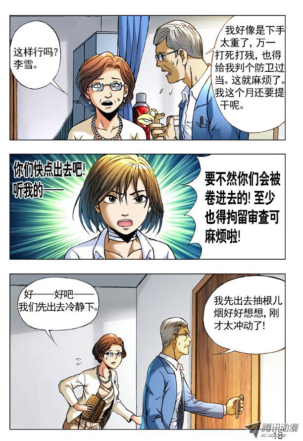 中国惊奇先生227 狂擦