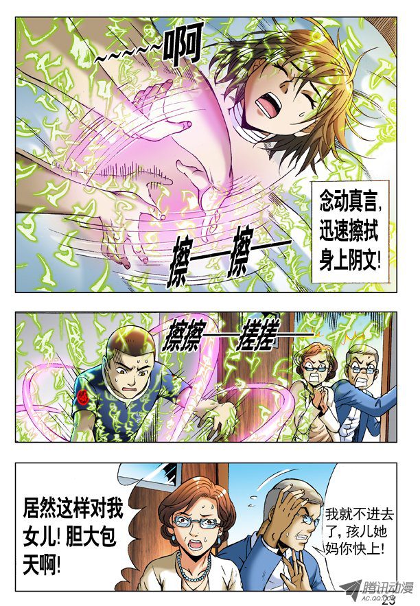 中国惊奇先生227 狂擦