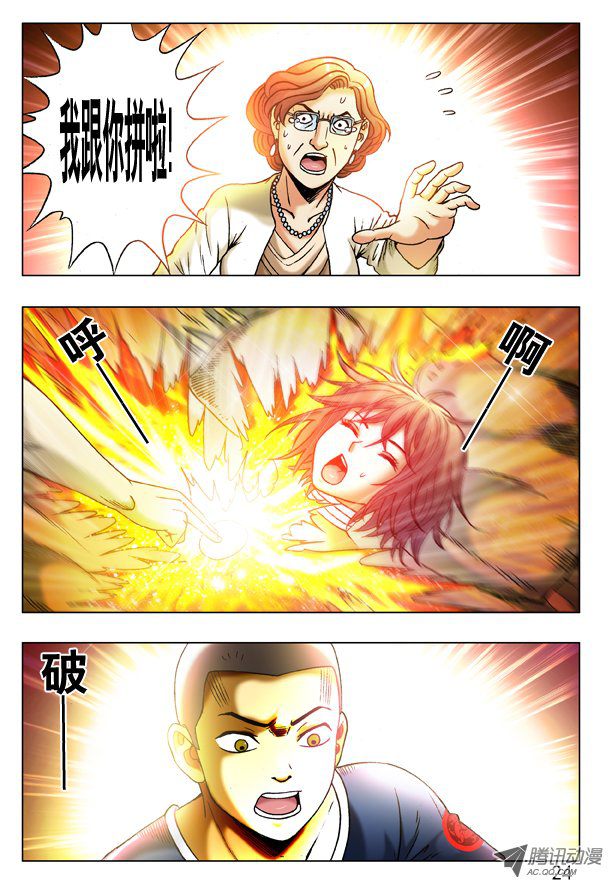 中国惊奇先生227 狂擦