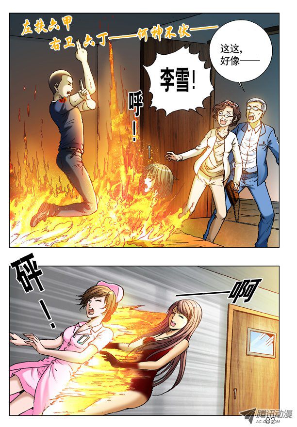 中国惊奇先生228 逗你玩