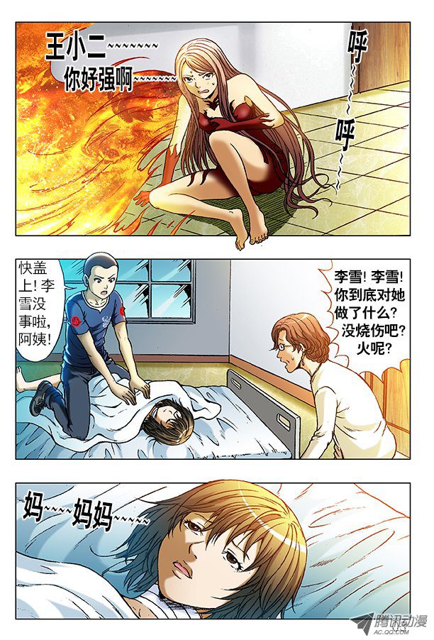 中国惊奇先生228 逗你玩