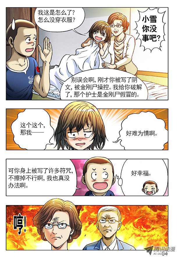 中国惊奇先生228 逗你玩