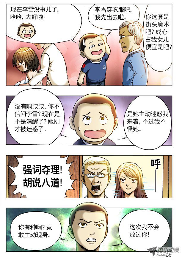 中国惊奇先生228 逗你玩
