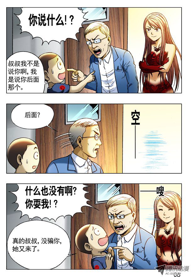 中国惊奇先生228 逗你玩