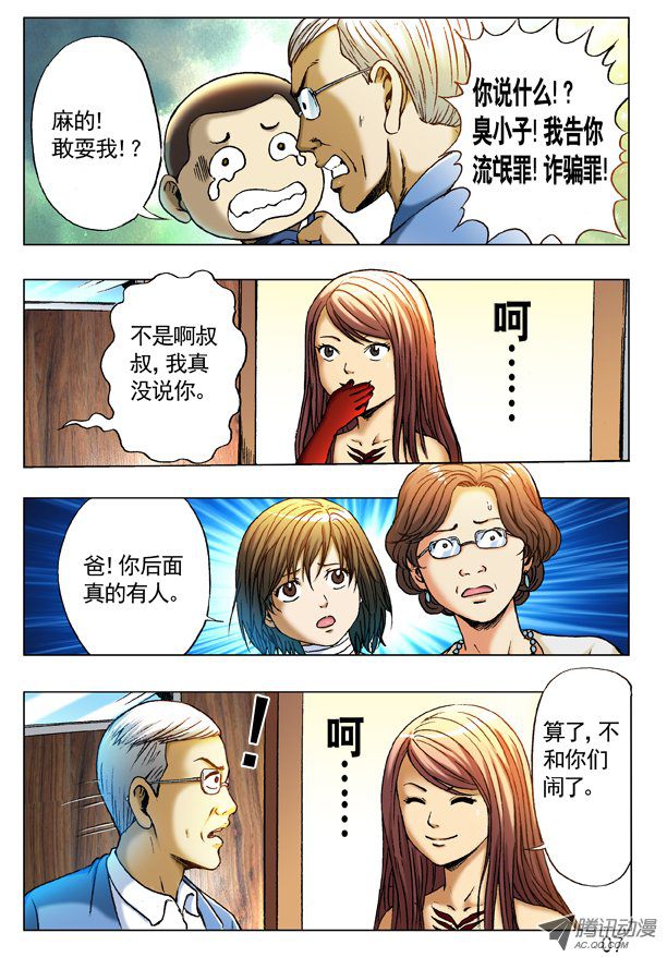 中国惊奇先生228 逗你玩