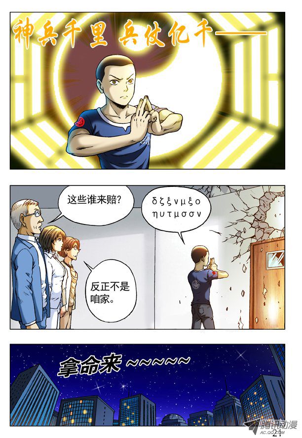 中国惊奇先生230 爱---让每个人心碎
