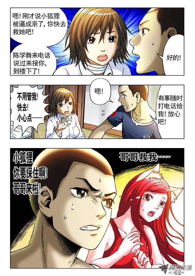 中国惊奇先生230 爱---让每个人心碎