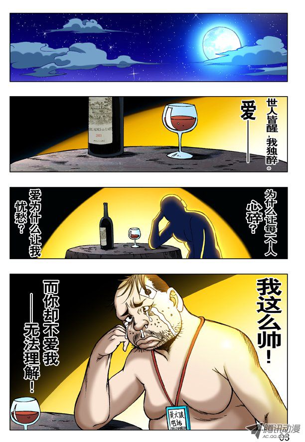 中国惊奇先生230 爱---让每个人心碎