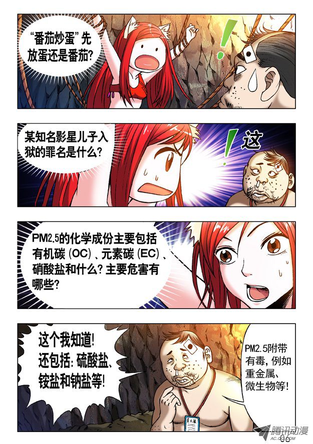 中国惊奇先生231 机智问答