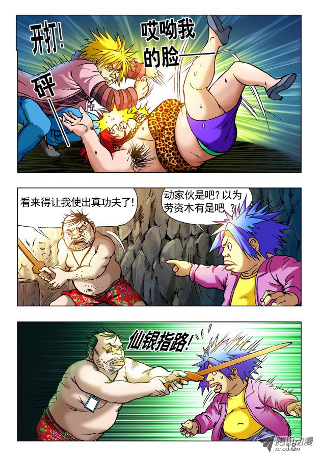 中国惊奇先生232 浪的很