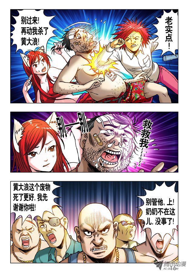 中国惊奇先生235 她是我的人！