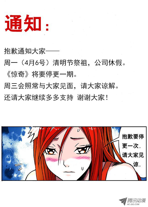 中国惊奇先生235 她是我的人！