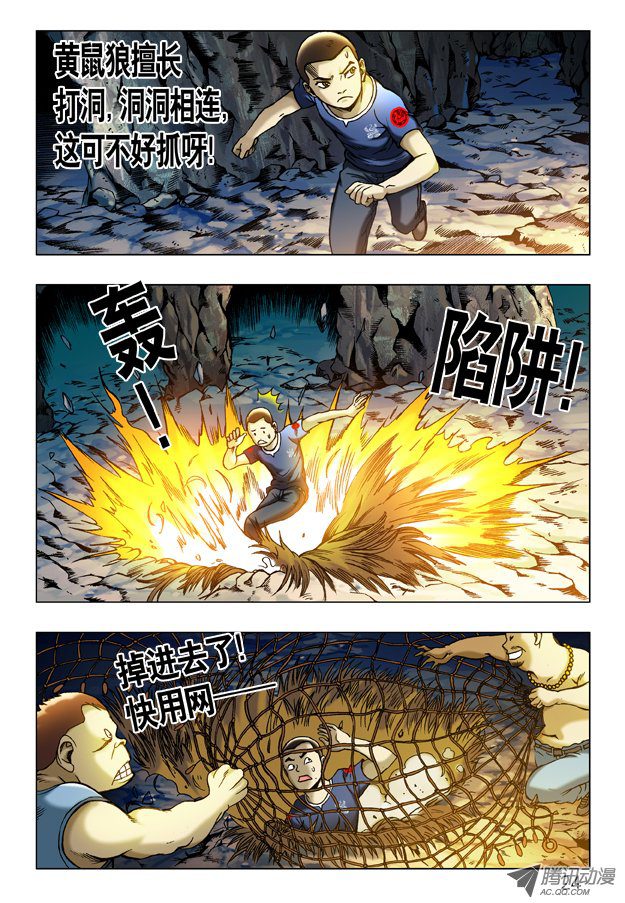中国惊奇先生236 打通关