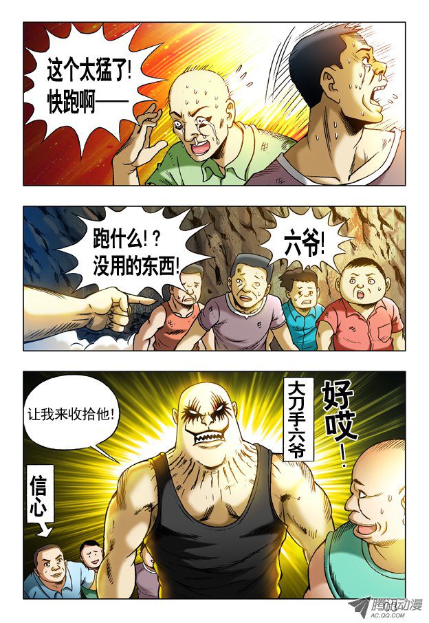 中国惊奇先生236 打通关