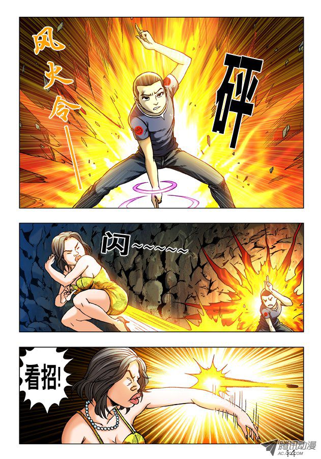 中国惊奇先生237 黄花三姐妹
