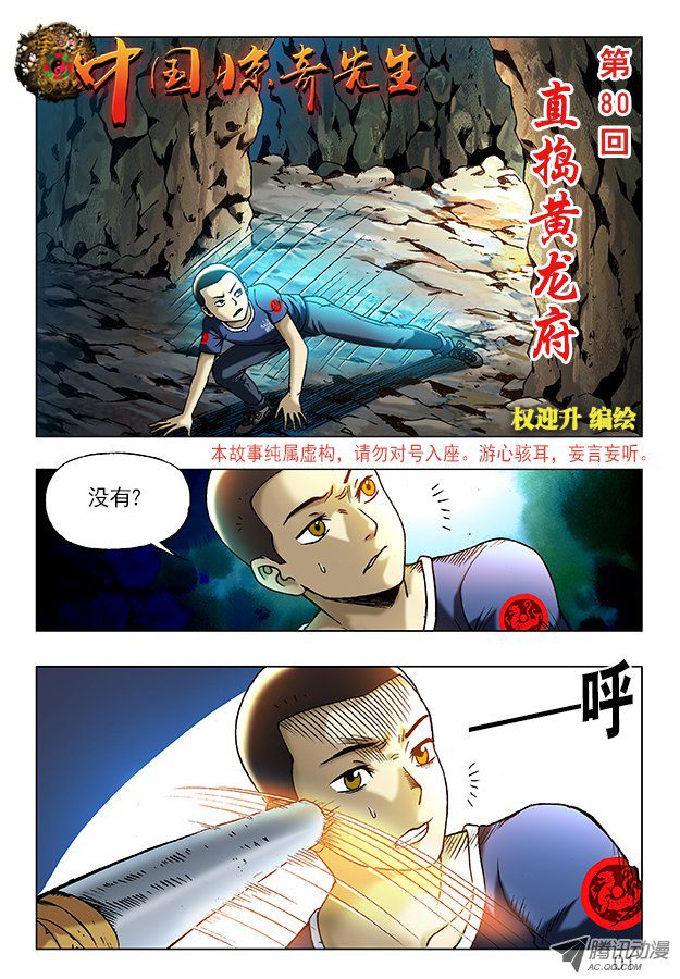 中国惊奇先生239 直捣黄巢