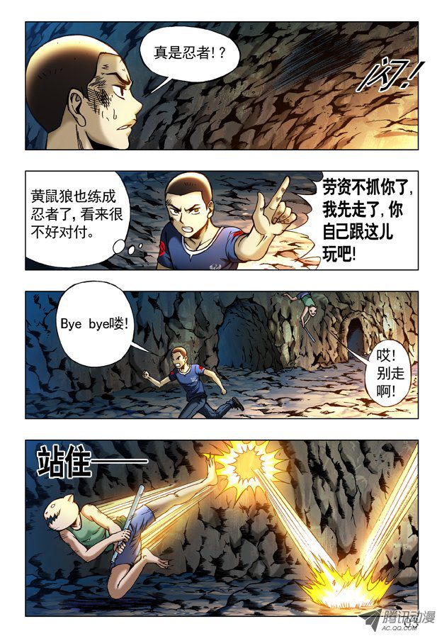 中国惊奇先生239 直捣黄巢