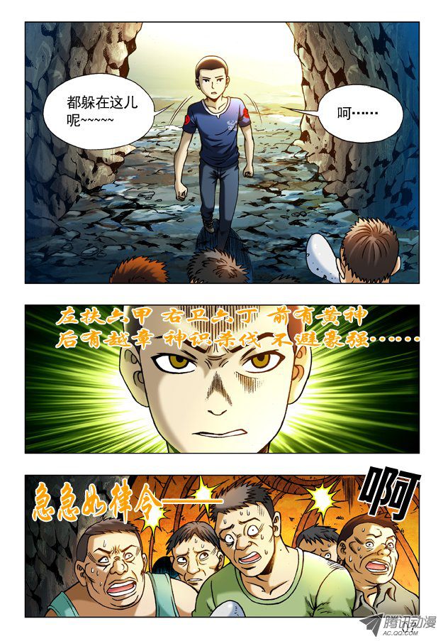 中国惊奇先生239 直捣黄巢