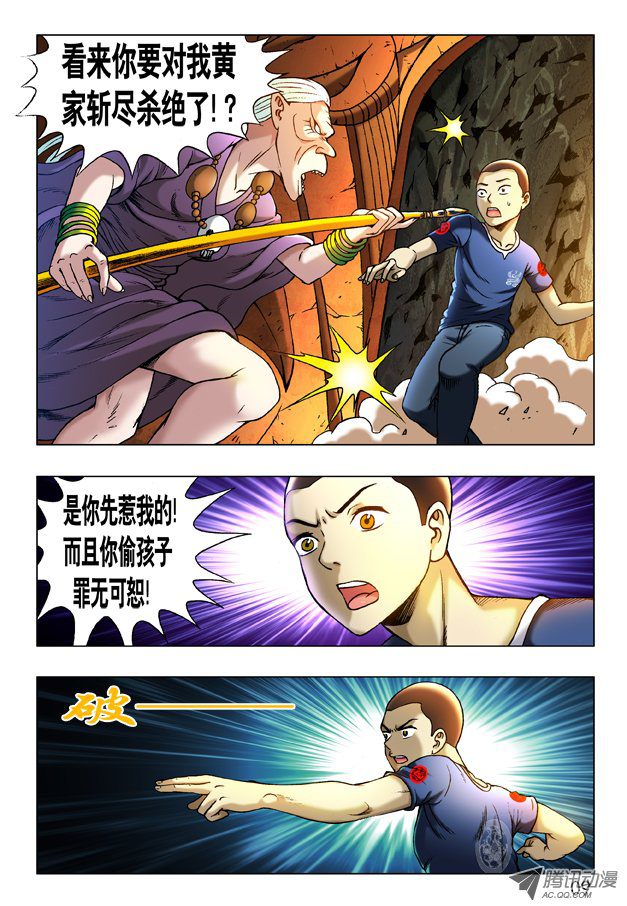 中国惊奇先生239 直捣黄巢