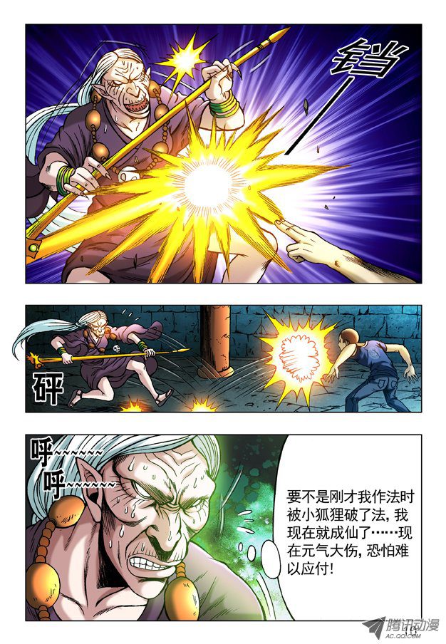 中国惊奇先生240 洞毁人亡