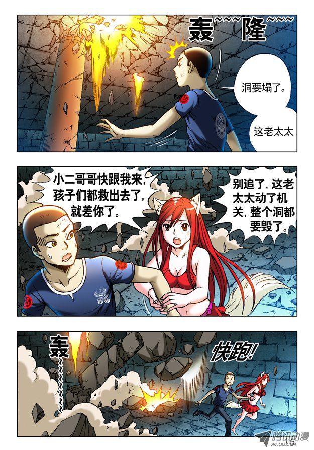 中国惊奇先生240 洞毁人亡
