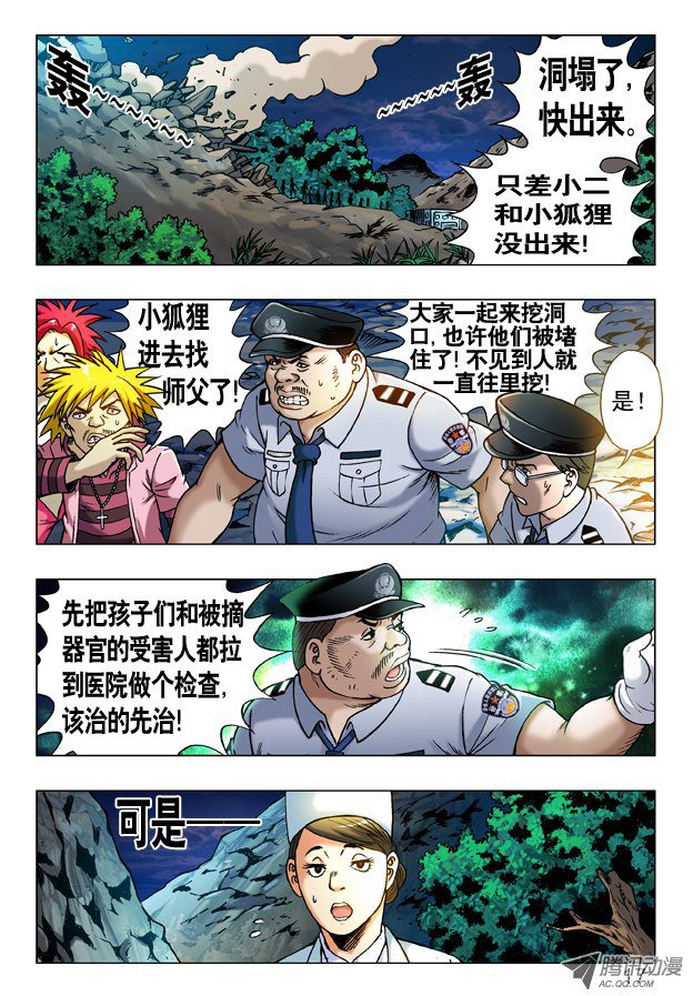 中国惊奇先生240 洞毁人亡