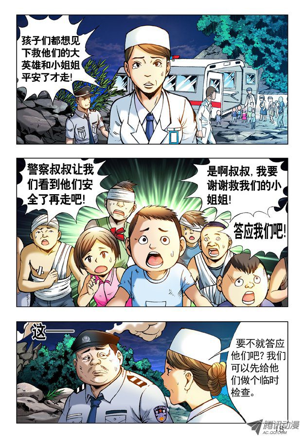 中国惊奇先生240 洞毁人亡