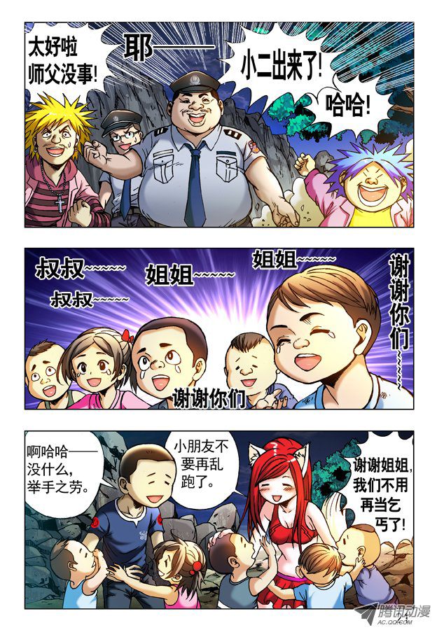 中国惊奇先生241 大搜捕