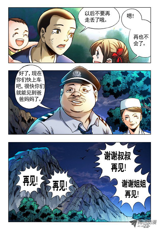 中国惊奇先生241 大搜捕
